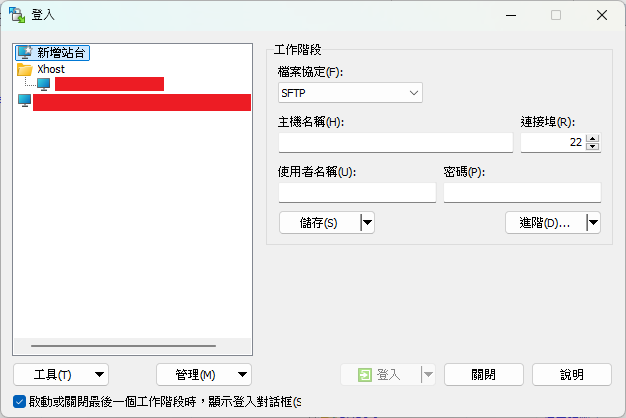 [圖片2]WinSCP登入站臺畫面